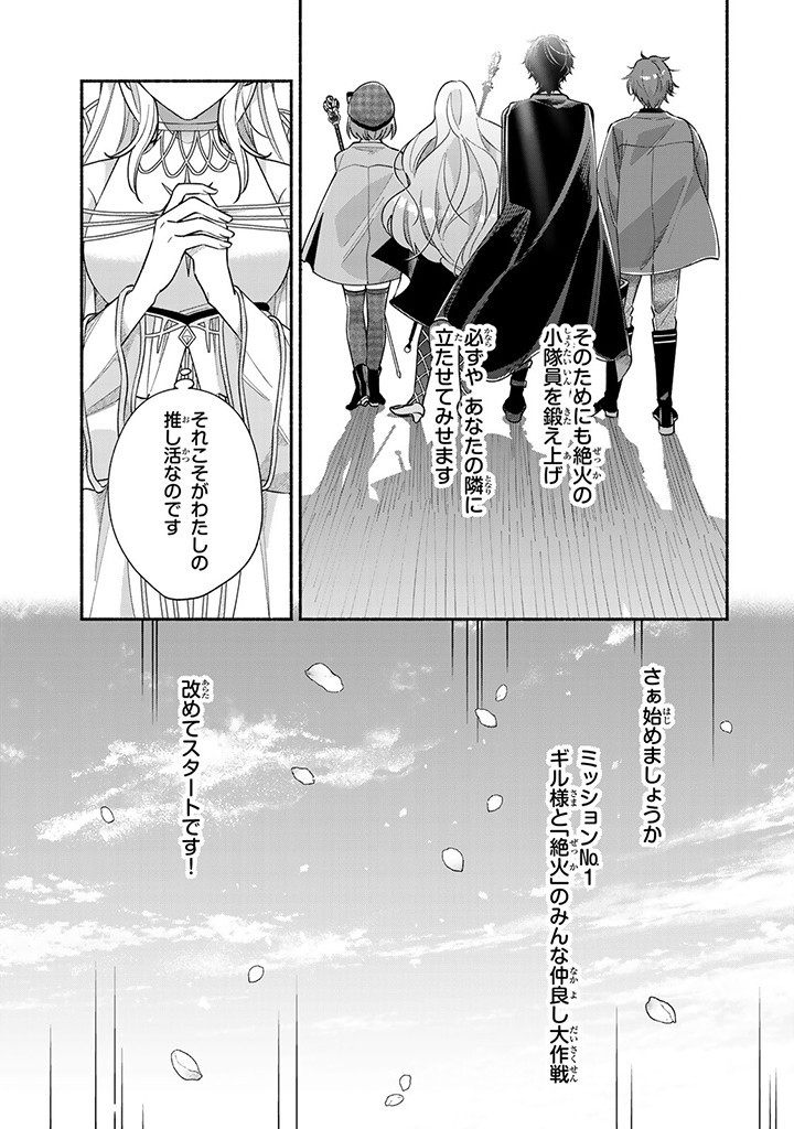Akuyaku Seijo no Yarinaoshi – Enzai de Shokeisareta Seijo wa Oshi no Eiyuu wo Sukuu Tame ni Gaman wo Yamemasu - Chapter 5.3 - Page 1